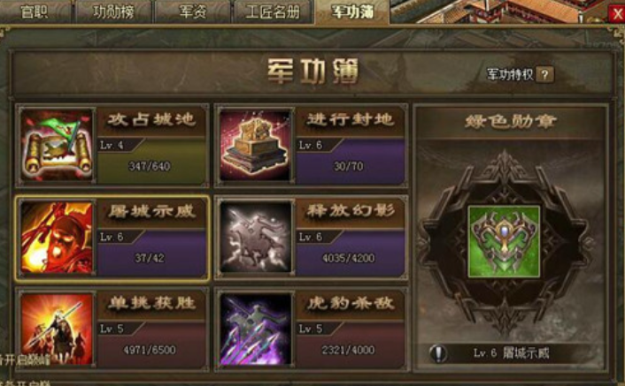 攻城掠地怎么开启军功