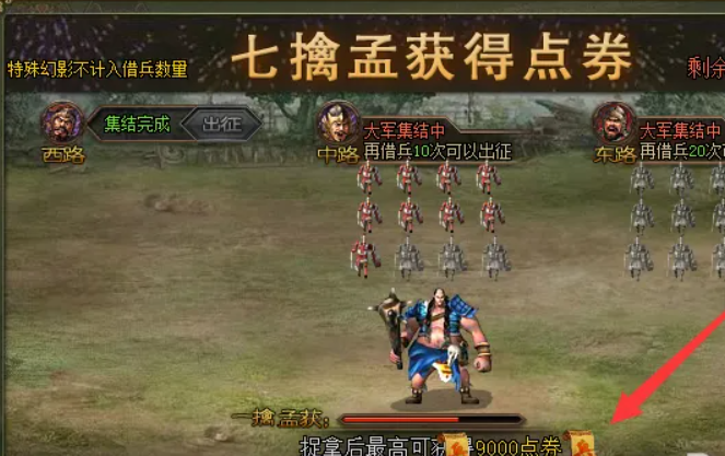 攻城掠地怎么擒孟获