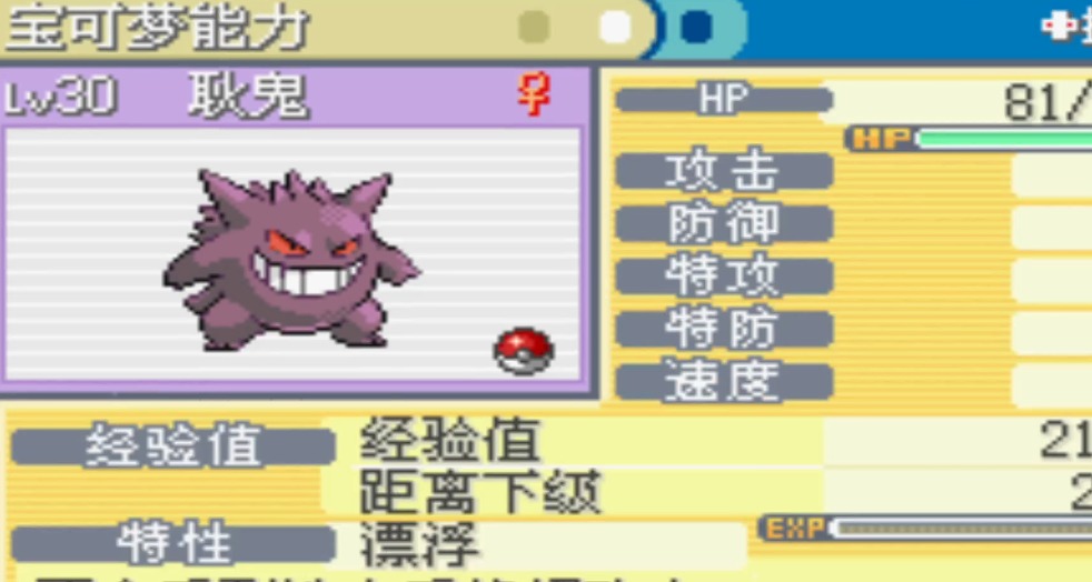 口袋妖怪火红耿鬼怎么获得