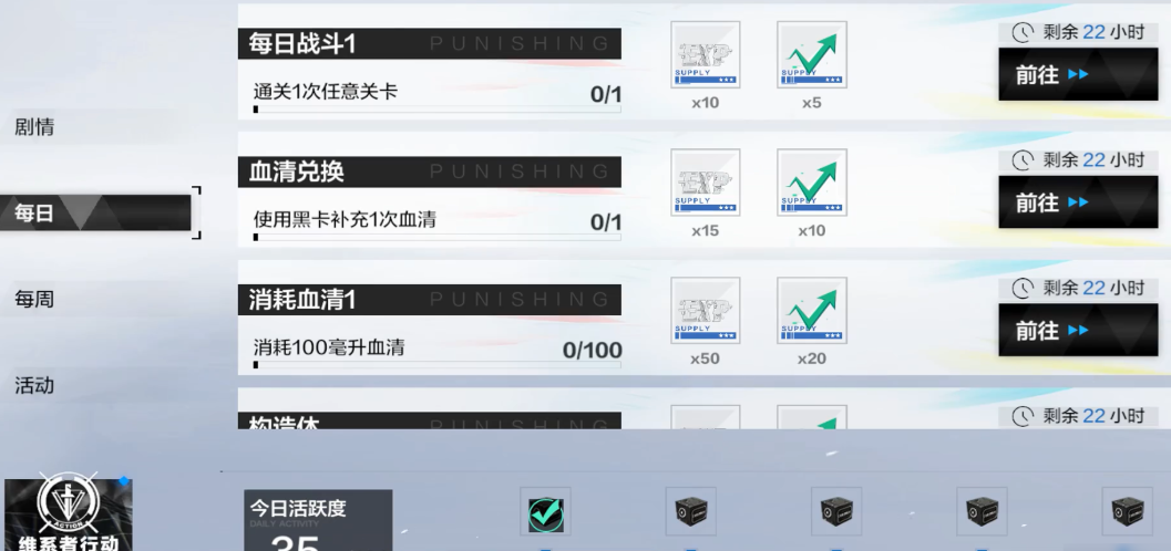 战双帕弥什周常任务奖励有哪些