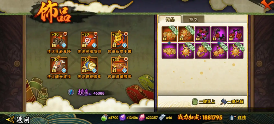 火影忍者手游饰品哪个加战力多