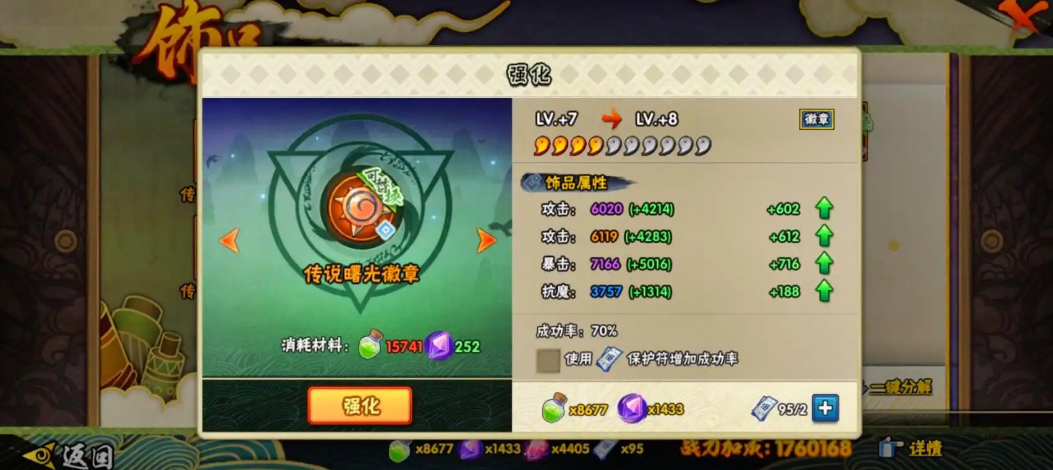 火影忍者饰品强化多少合适