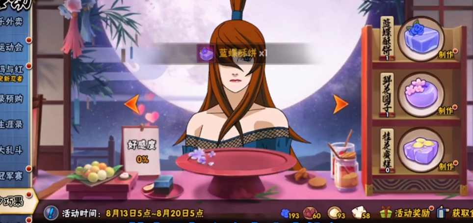 火影忍者手游七夕巧果攻略怎么弄