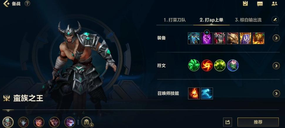 英雄联盟手游蛮王单挑大龙装备怎么搭配