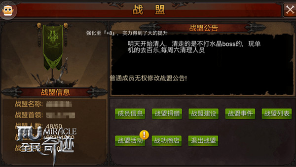 全民奇迹建战盟有什么条件