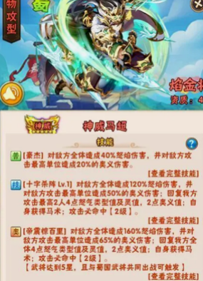 少年三国志金将马超怎么搭配