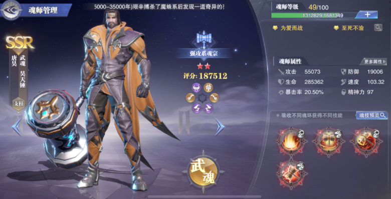 斗罗大陆魂师对决八人阵容怎么搭配