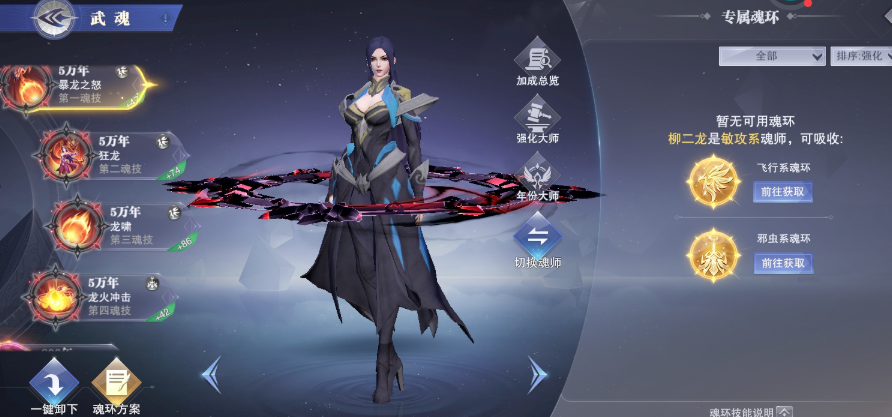 斗罗大陆魂师对决柳二龙怎么克制