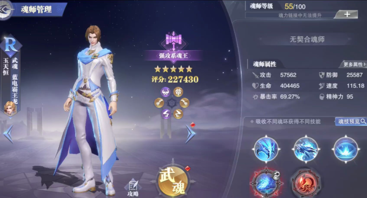 斗罗大陆魂师对决玉天恒阵容怎么搭配