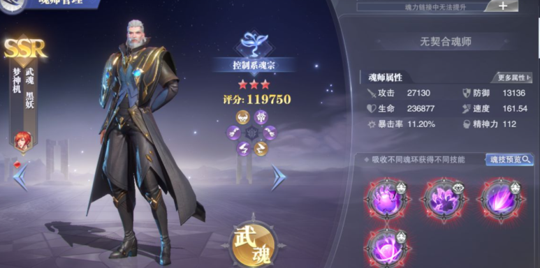 斗罗大陆魂师对决手游梦神机如何