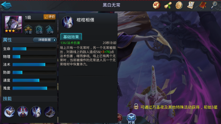 乱斗西游2黑白无常用什么法宝