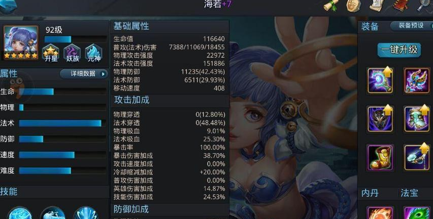 乱斗西游海若推荐什么装备