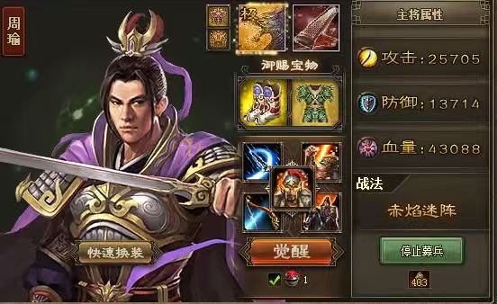 攻城掠地周瑜应该带什么装备