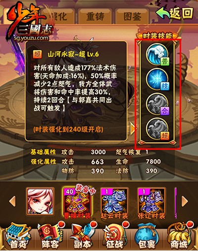 少年三国志最新时装怎么得