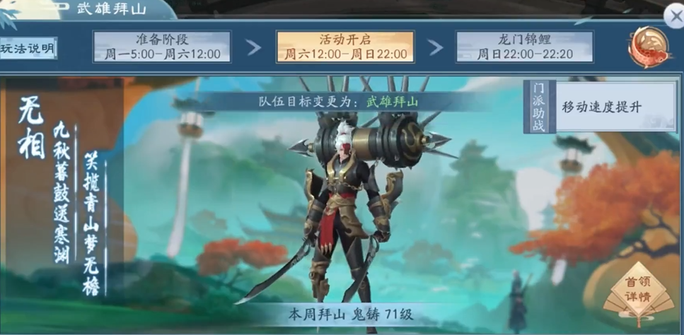 新笑傲江湖武雄拜山要多少战力