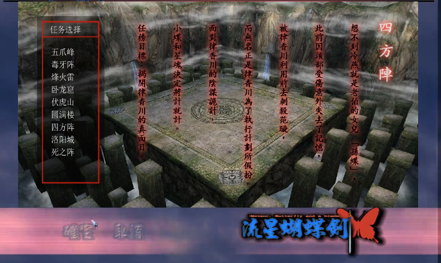 流星蝴蝶剑四方阵怎么过