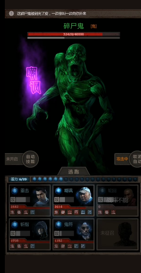 长生劫碎尸鬼怎么过