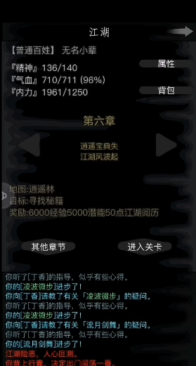 放置江湖第六关怎么攻略