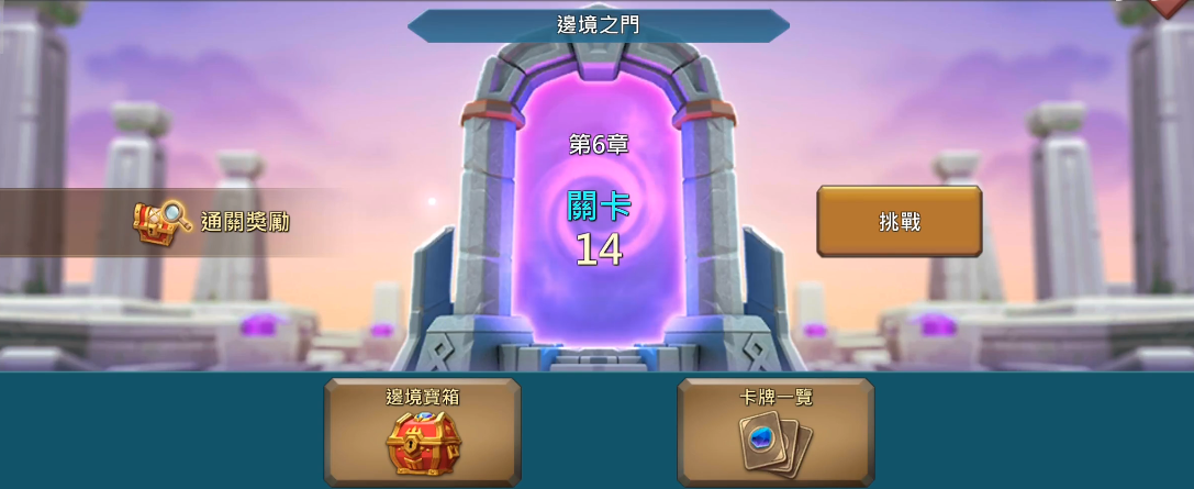 王国纪元边境之门6章14关怎么过