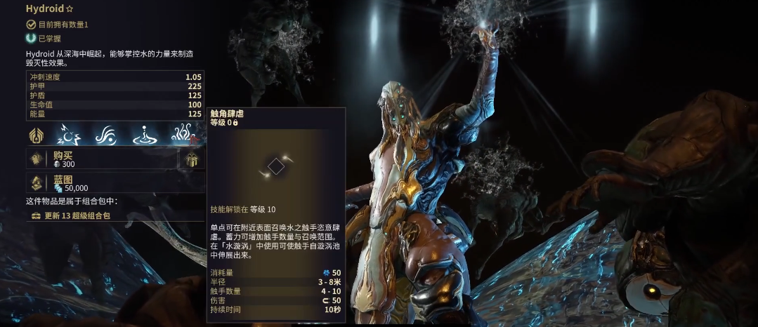 星际战甲圣装水男怎么获得