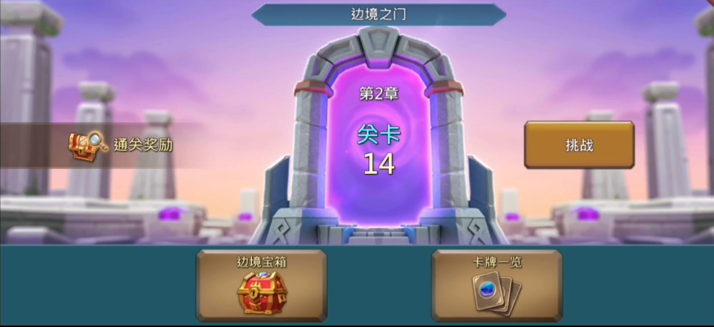 王国纪元边境之门怎么攻略2章14关