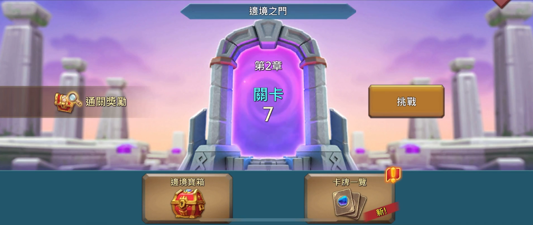 王国纪元第2章关卡7怎么打