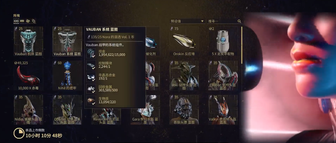 星际战甲vauban蓝图哪里刷