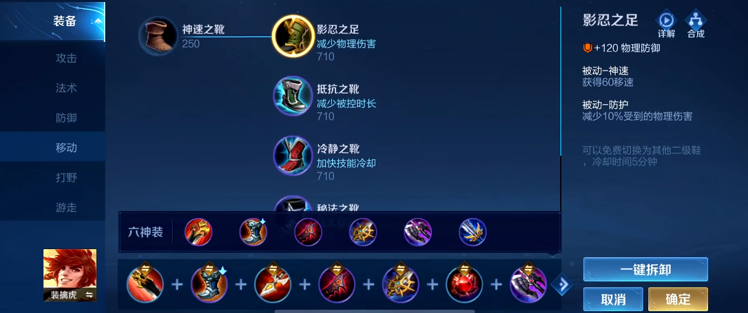 王者荣耀裴擒虎出装铭文怎么出