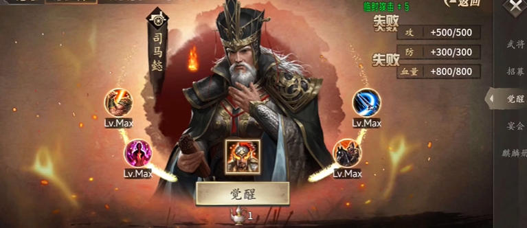 攻城掠地司马懿怎么觉醒