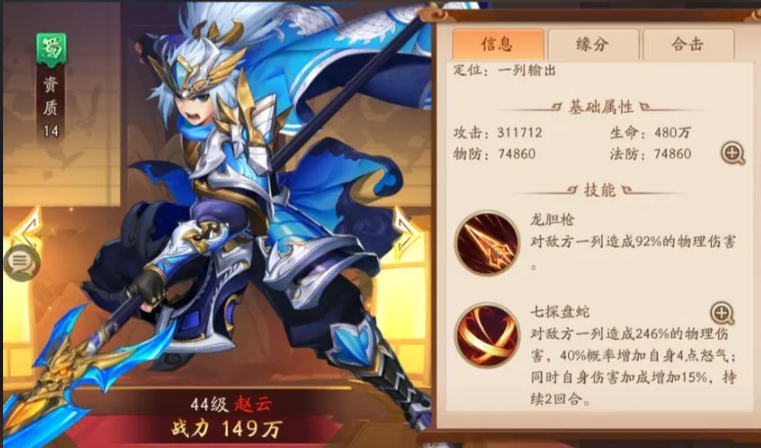 少年三国志2最强阵容是什么