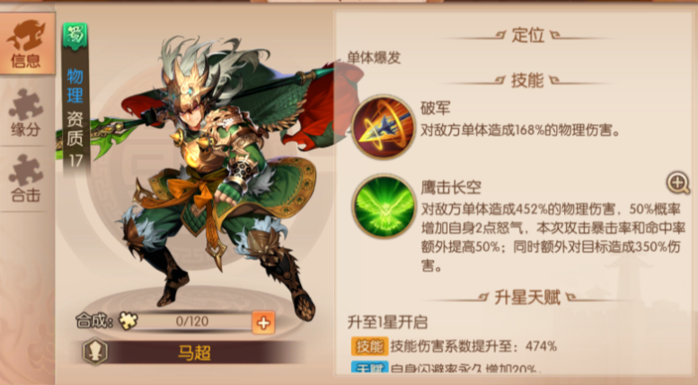 少年三国志2蜀国金将怎么搭配