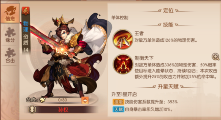 少年三国志2首冲武将推荐什么