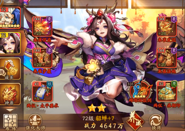 少年三国志二群雄貂蝉阵容