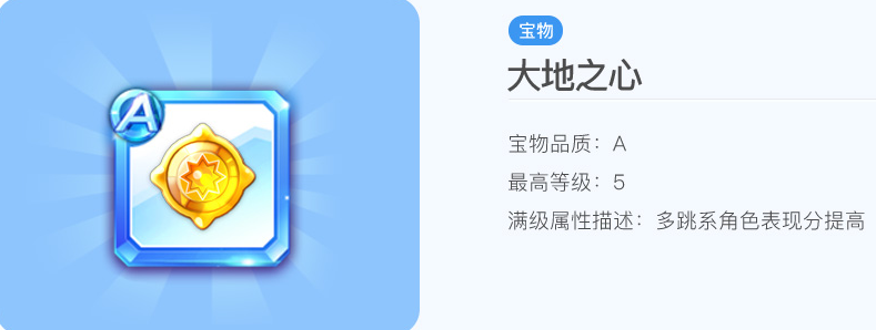 天天酷跑宝物怎么搭配最好