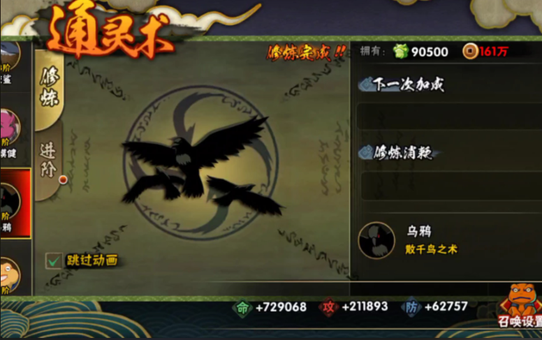 火影忍者乌鸦怎么用