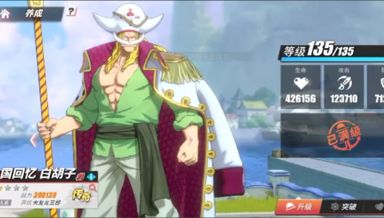 航海王热血航线白胡子厉害吗