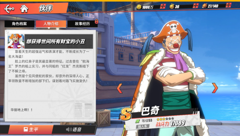 航海王热血航线巴奇强吗