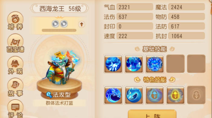 梦幻西游手游狮驼带什么助阵好