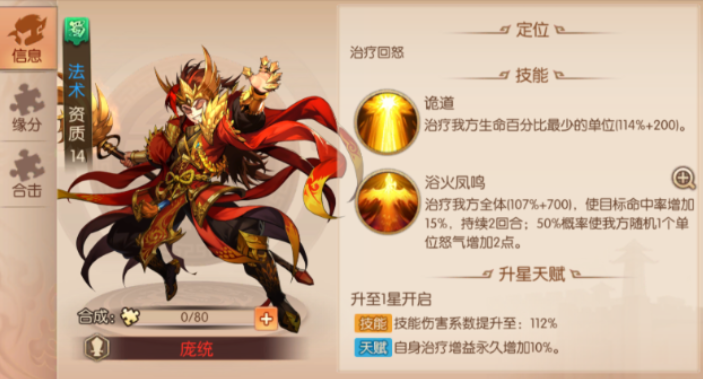 少年三国志2庞统阵容怎么搭配