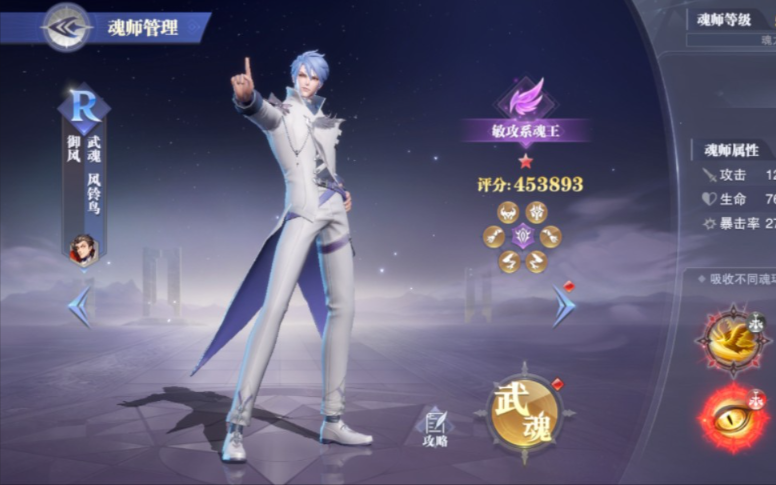 斗罗大陆武魂对决御风怎么搭配