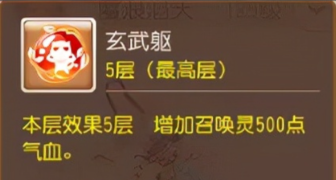 梦幻西游手游体宝宝用什么内丹