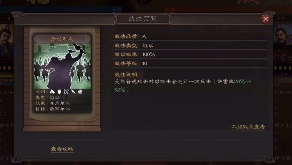 三国志战略版嘲讽有什么用