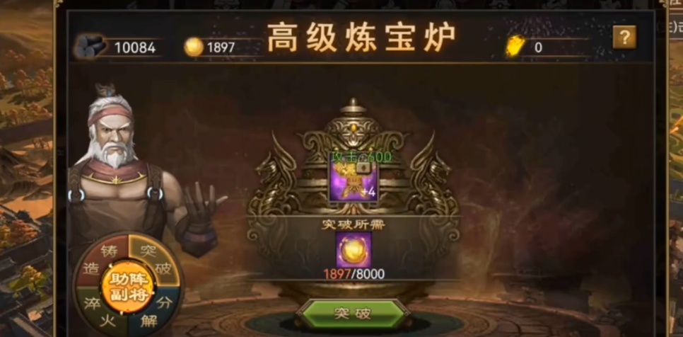 攻城掠地中御宝怎么打造