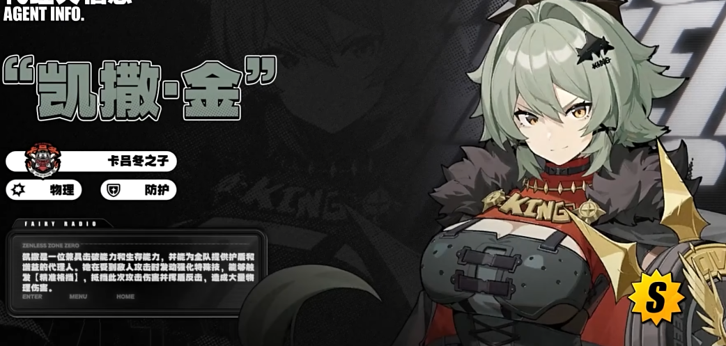 绝区零凯撒怎么样