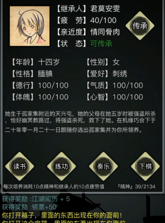 放置江湖传承后会怎么样