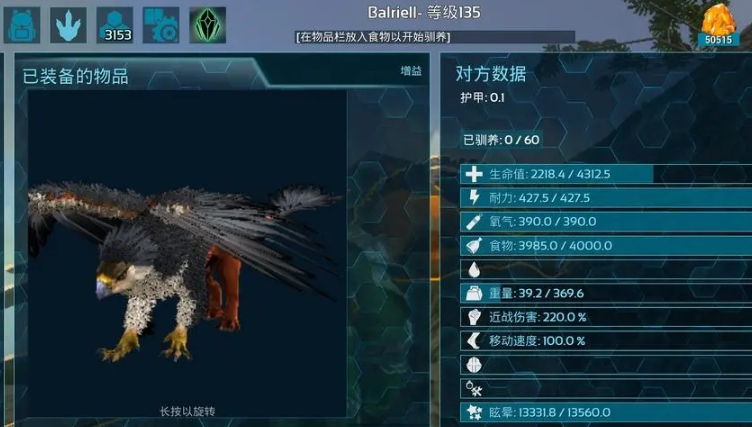 方舟生存进化狮鹫驯服吃什么