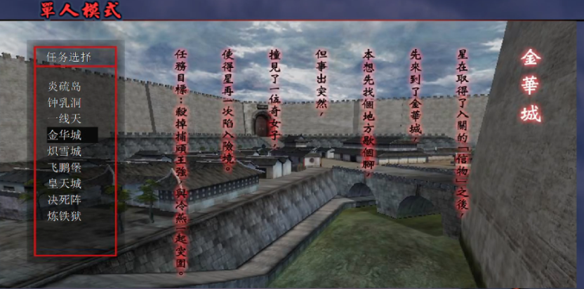 流星蝴蝶剑金华城怎么救人