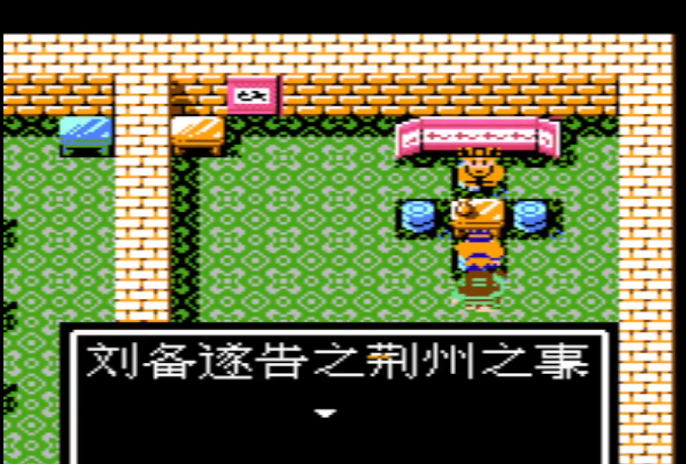 吞食天地2打下荆州之后该怎么办