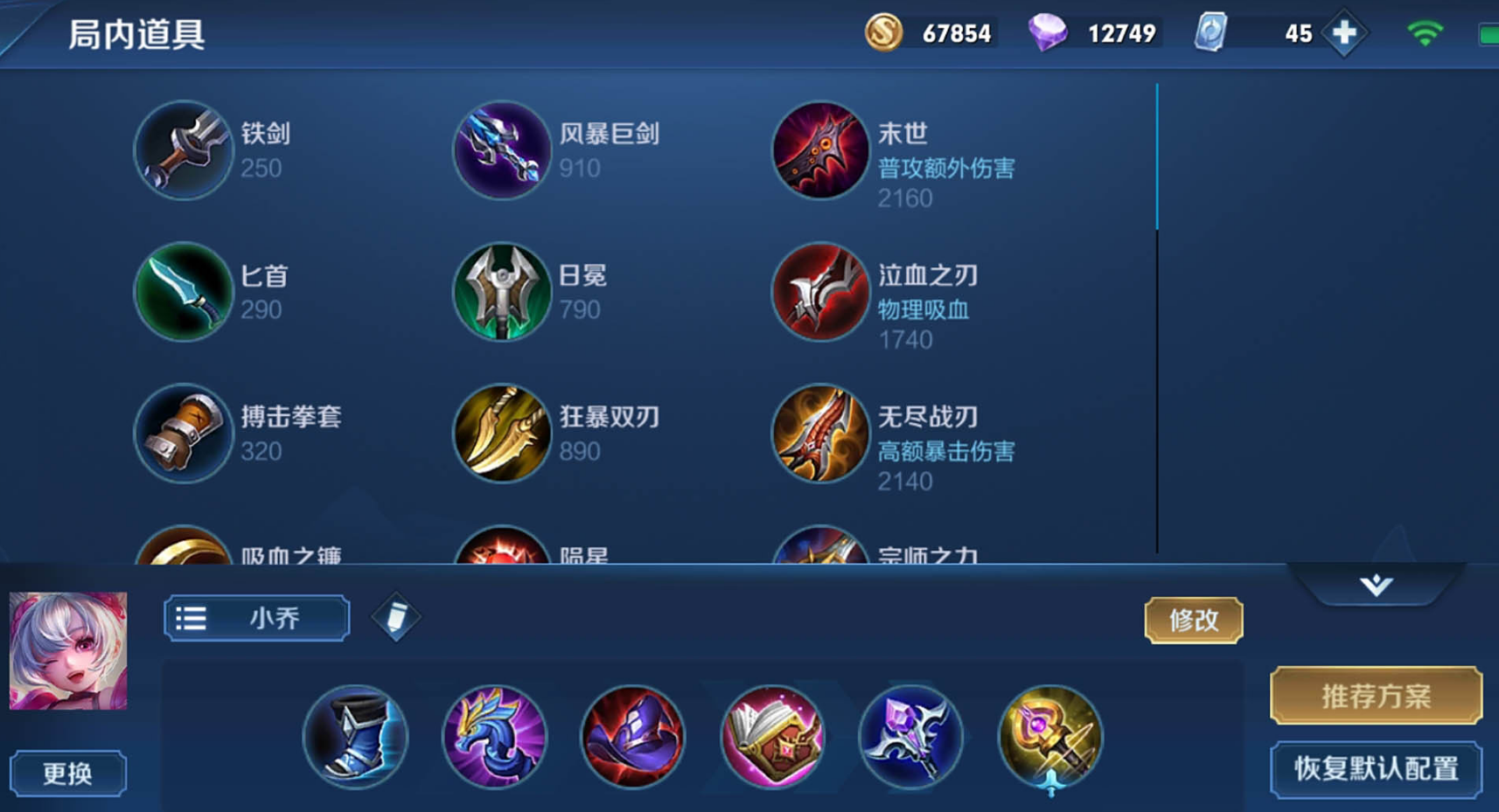 王者荣耀小乔最强出装怎么搭配