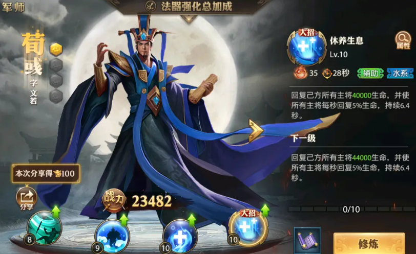 少年三国志零魏国用什么军师